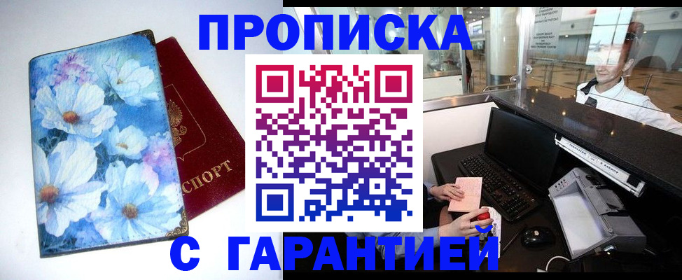 прописка для работы в Арамили