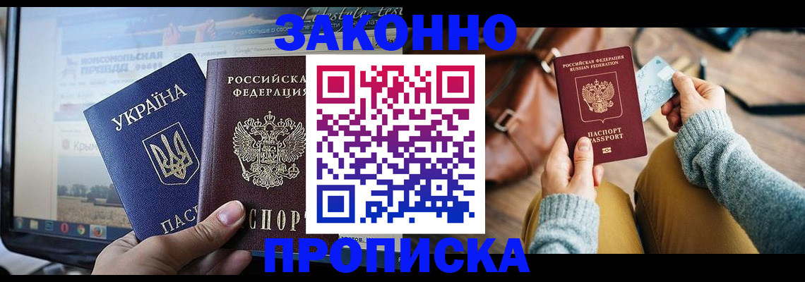 прописка паспорт в Арамили